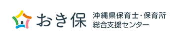 沖縄県保育士・保育所総合支援センター　求人サイト